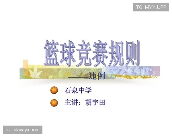篮球规则:发球干扰规则,如何判定及如何避免违例详解 篮球规则:发球干扰规则,如何判定及如何避免违例详解