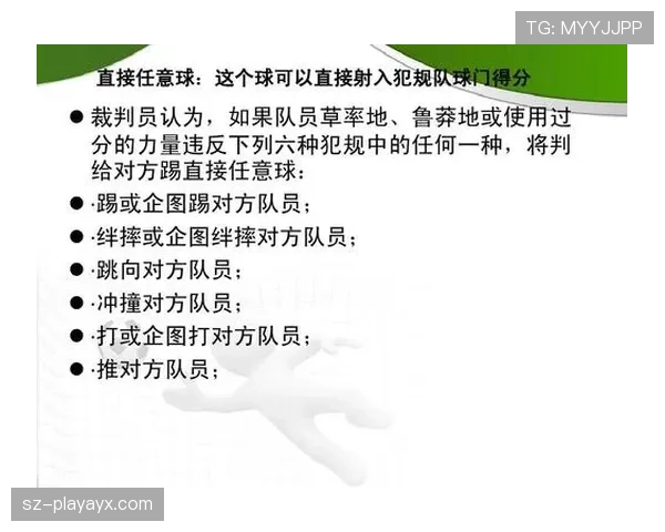 足球任意球规则中距离判定标准及裁判执行细则解析